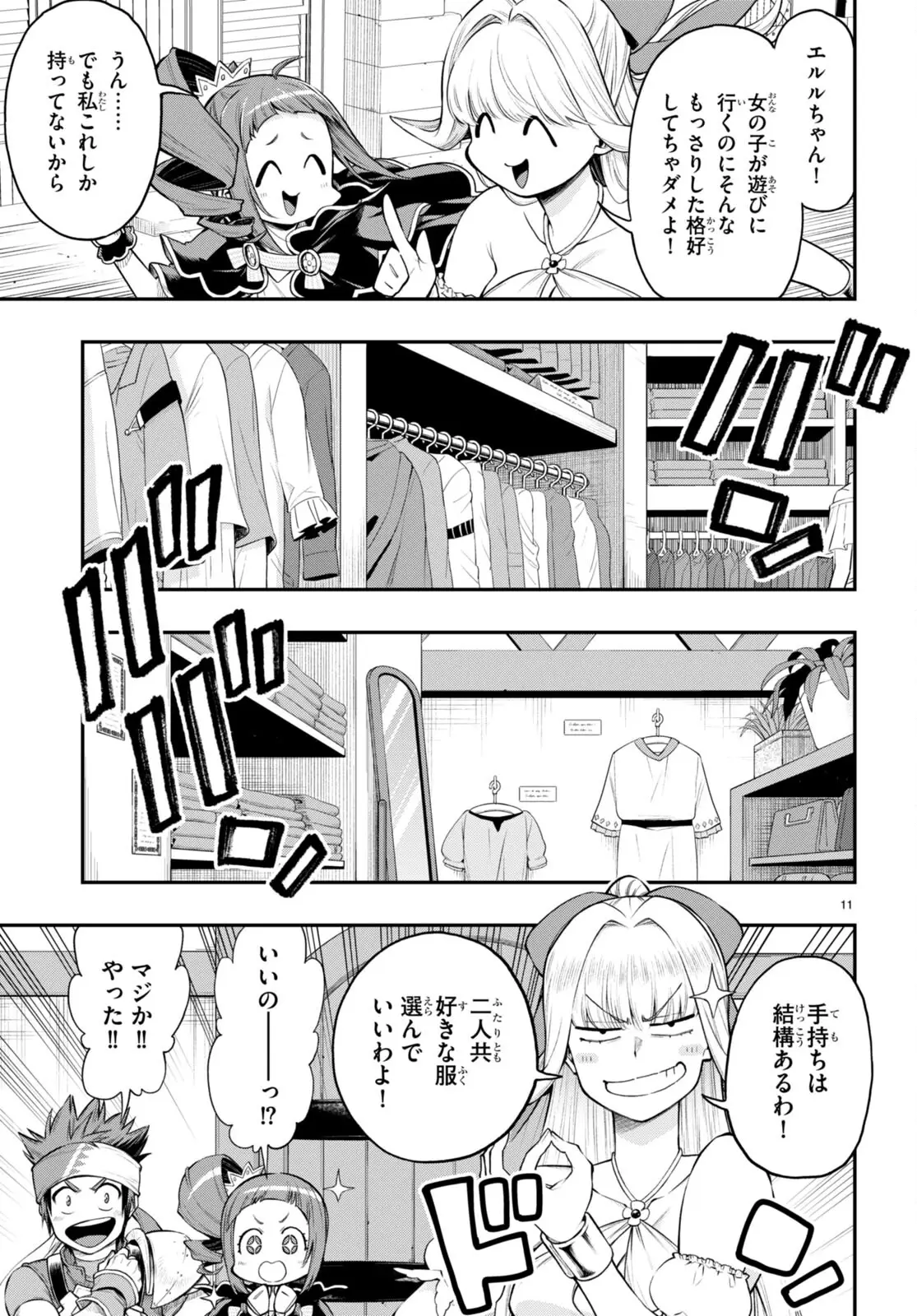 この勇者が俺TUEEEくせに慎重すぎる 第31.2話 - Trang 11