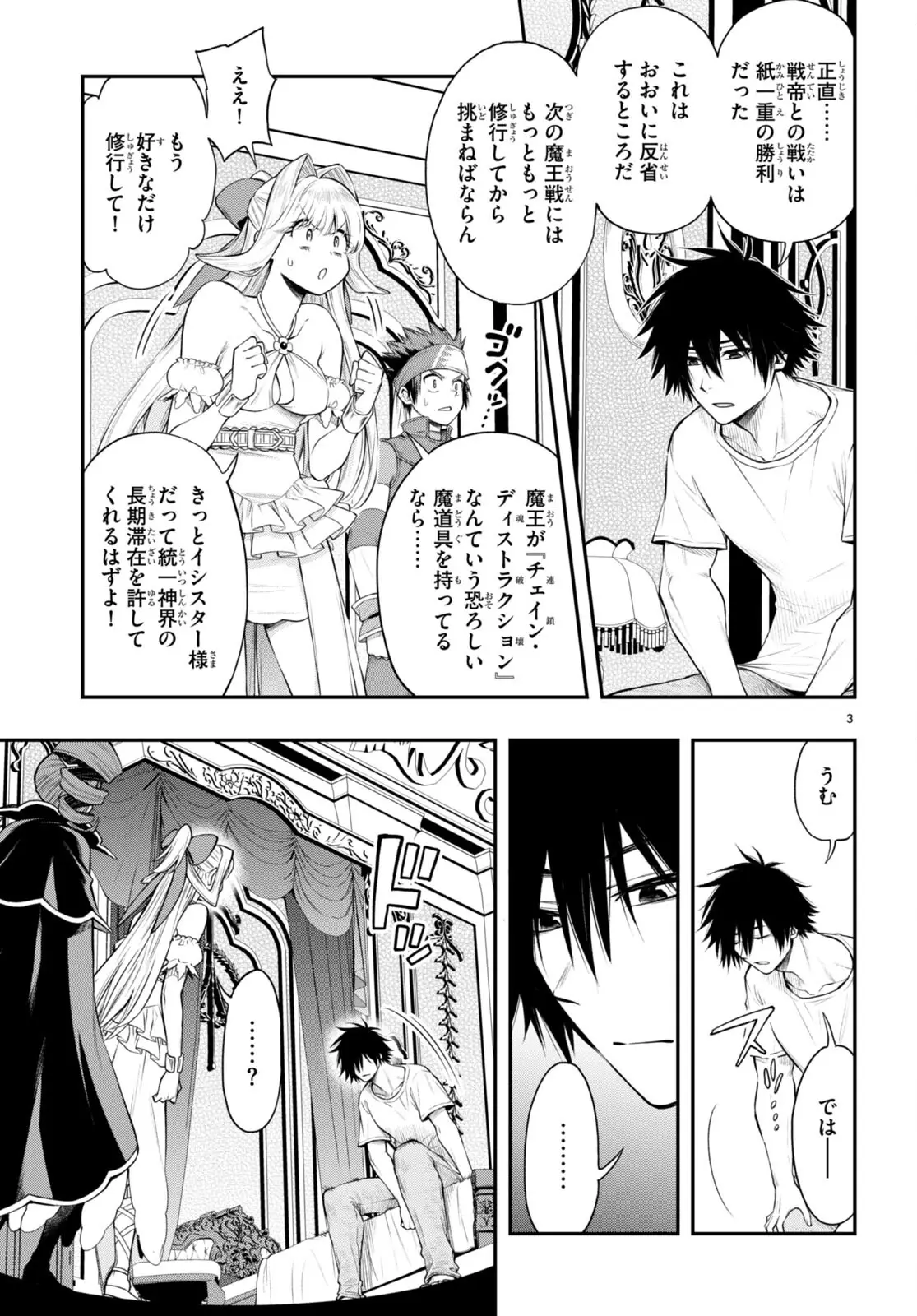 この勇者が俺TUEEEくせに慎重すぎる 第31.2話 - Trang 3