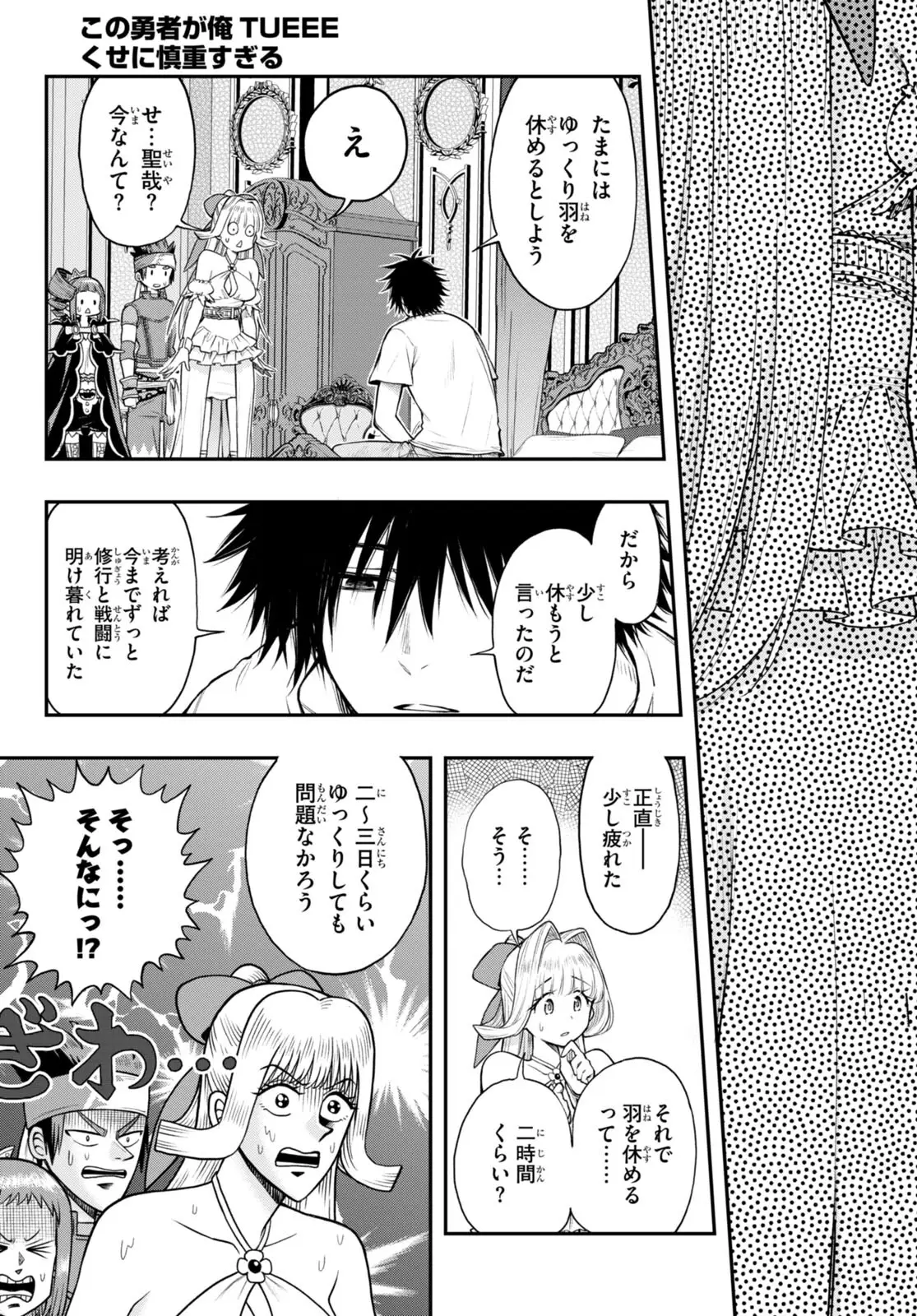 この勇者が俺TUEEEくせに慎重すぎる 第31.2話 - Trang 5