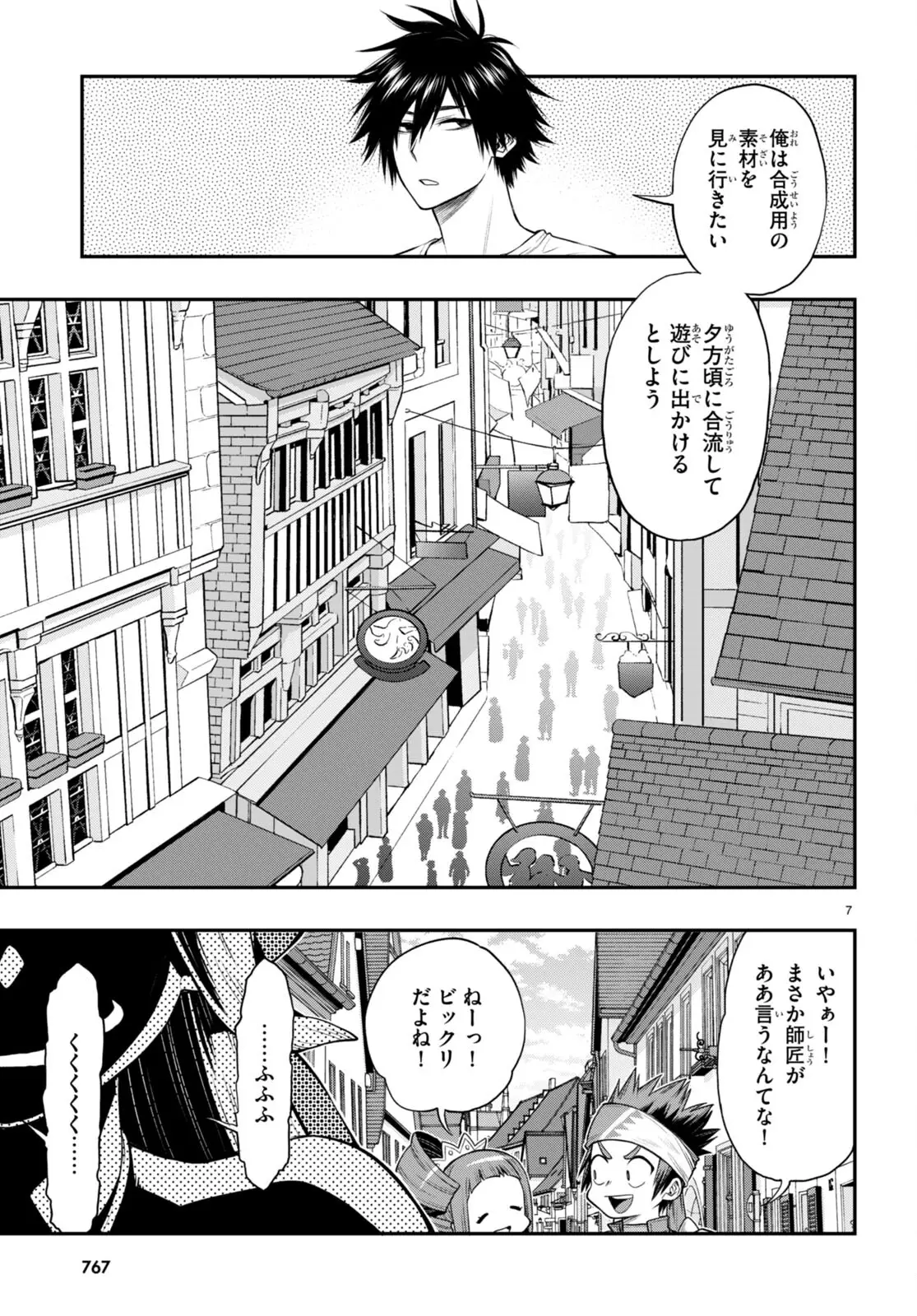 この勇者が俺TUEEEくせに慎重すぎる 第31.2話 - Trang 7