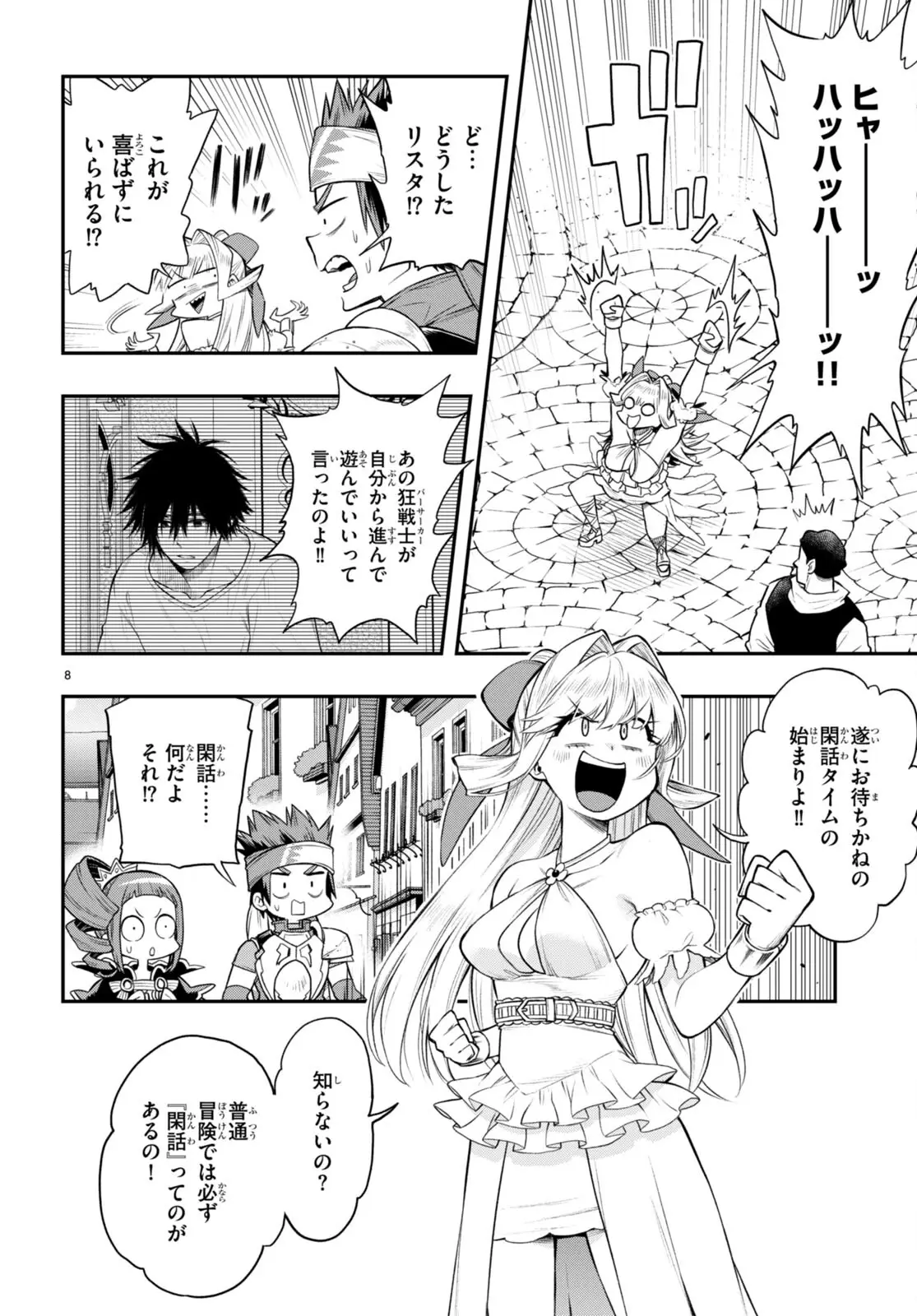 この勇者が俺TUEEEくせに慎重すぎる 第31.2話 - Trang 8