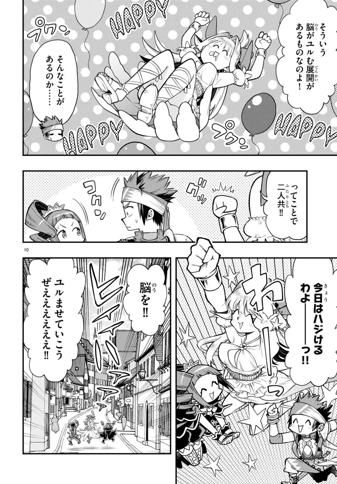 この勇者が俺TUEEEくせに慎重すぎる 第31.2話 - Trang 10