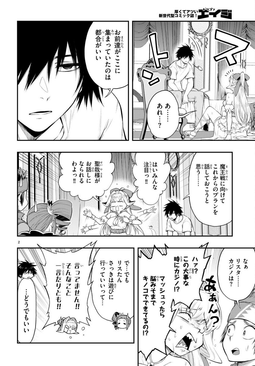 この勇者が俺TUEEEくせに慎重すぎる 第32.1話 - Trang 2