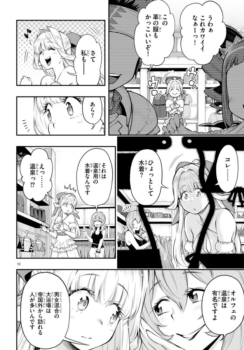 この勇者が俺TUEEEくせに慎重すぎる 第32.1話 - Trang 12
