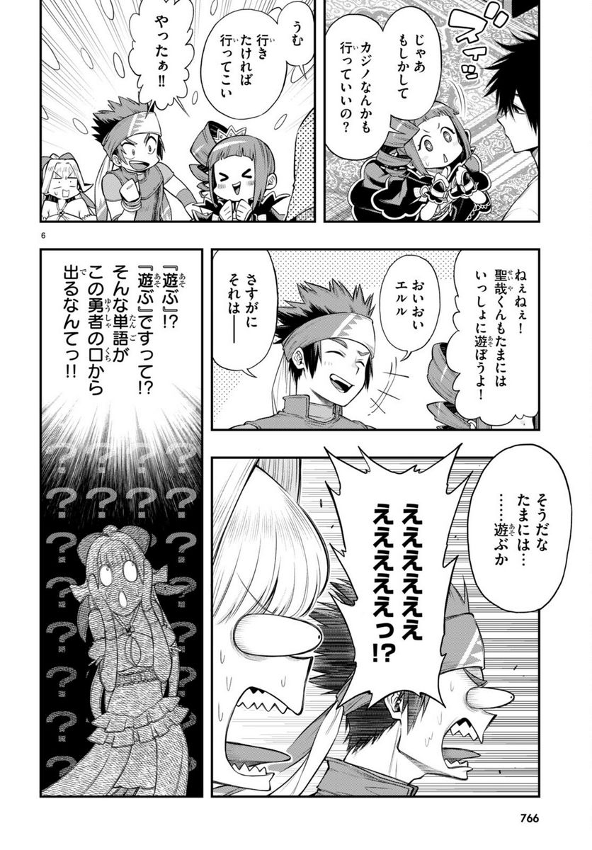 この勇者が俺TUEEEくせに慎重すぎる 第32.1話 - Trang 6