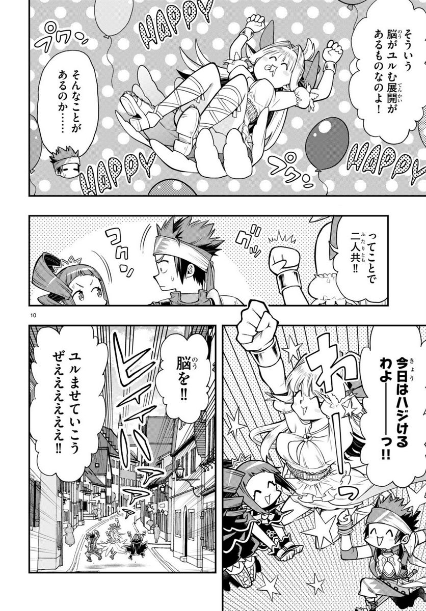 この勇者が俺TUEEEくせに慎重すぎる 第32.1話 - Trang 10