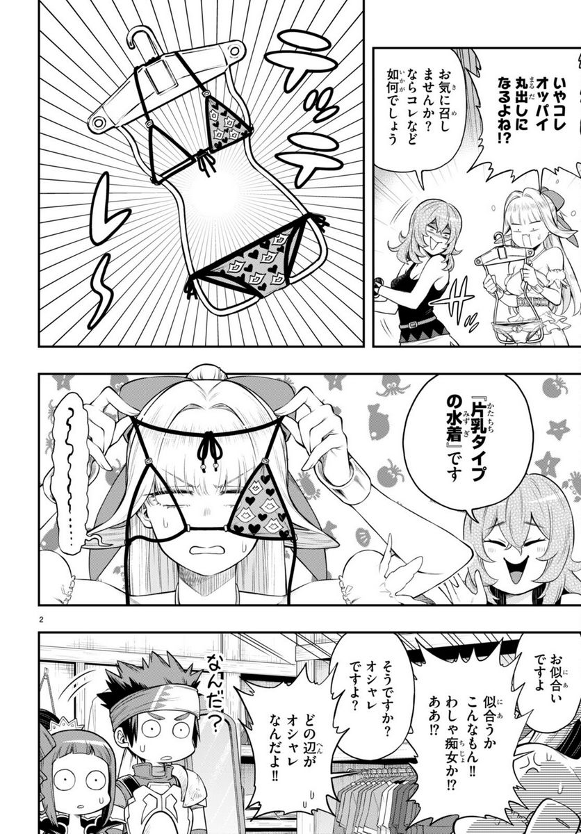 この勇者が俺TUEEEくせに慎重すぎる 第32.2話 - Trang 2