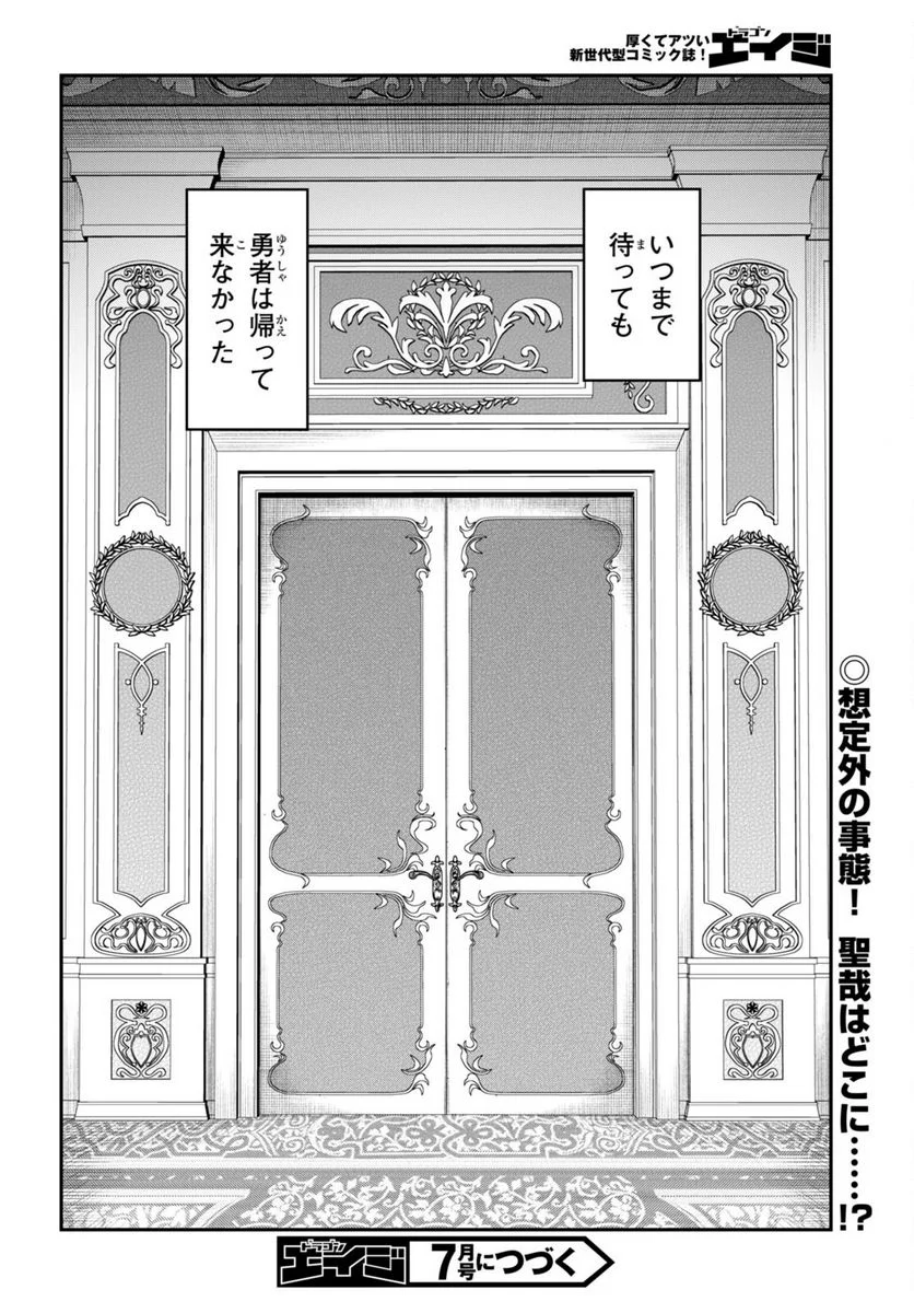 この勇者が俺TUEEEくせに慎重すぎる 第32.2話 - Trang 16