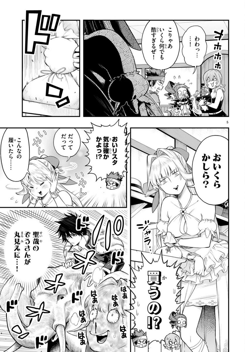 この勇者が俺TUEEEくせに慎重すぎる 第32.2話 - Trang 5