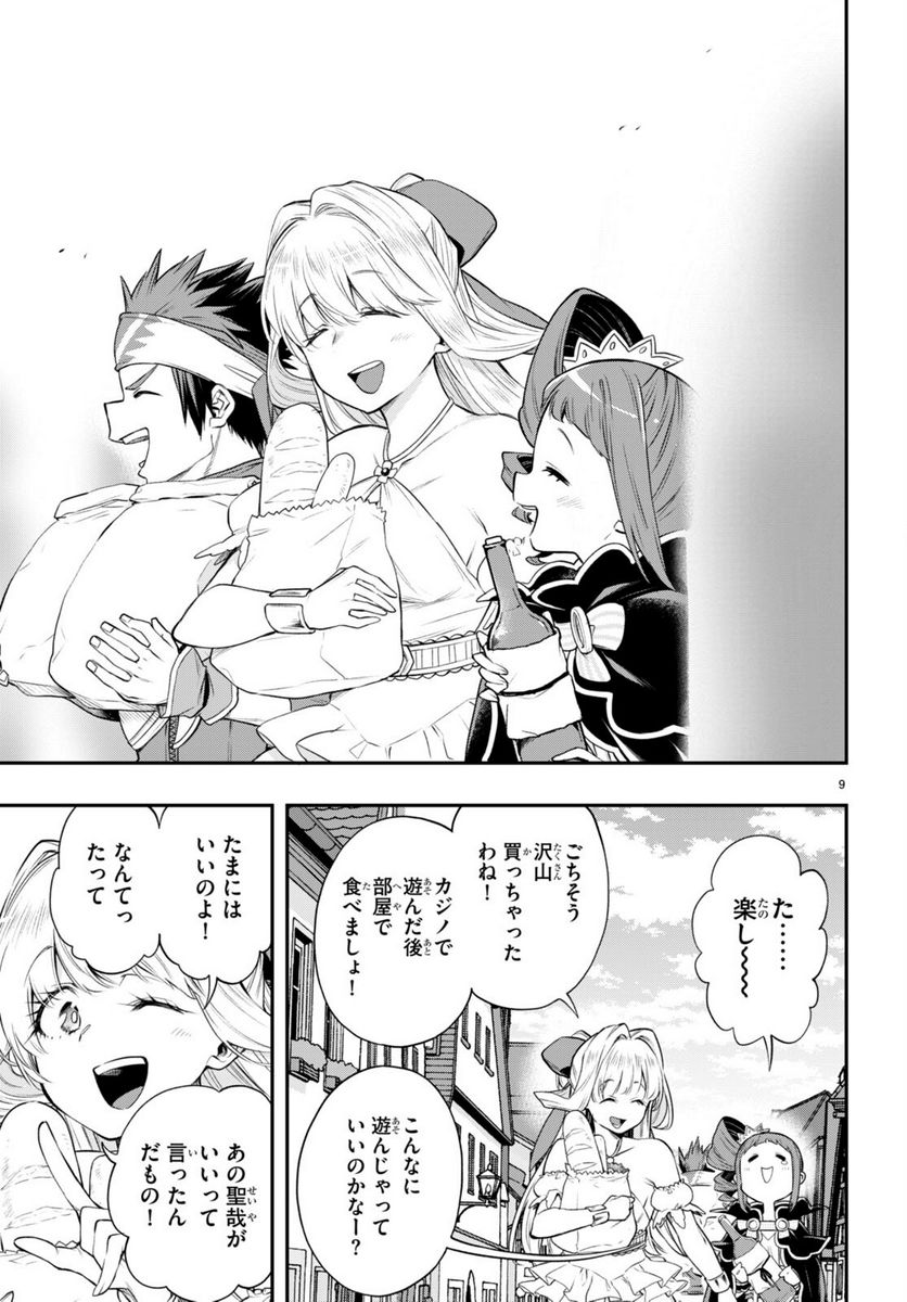 この勇者が俺TUEEEくせに慎重すぎる 第32.2話 - Trang 9