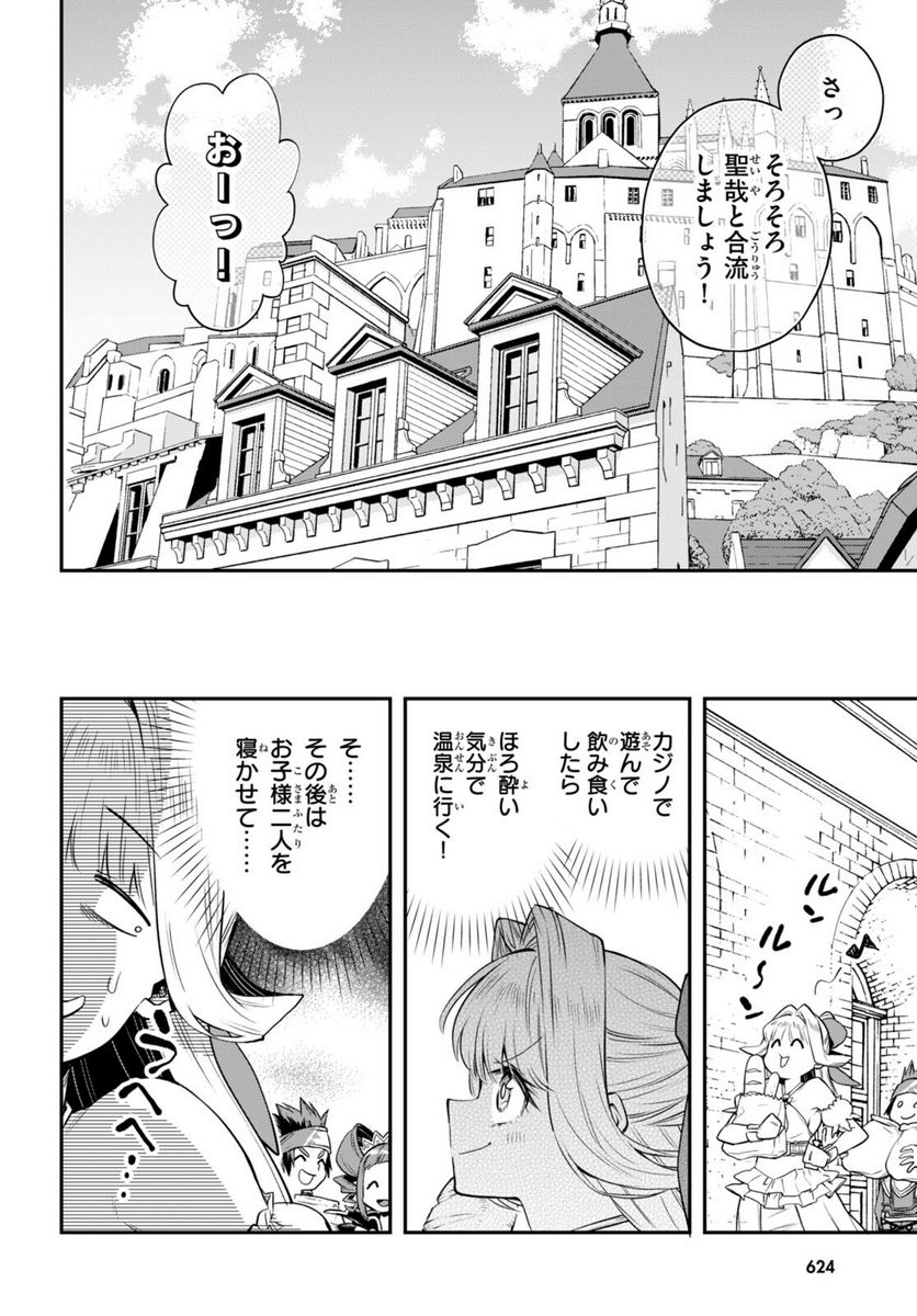 この勇者が俺TUEEEくせに慎重すぎる 第32.2話 - Trang 10
