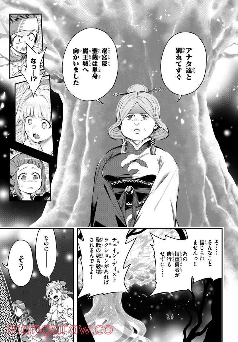 この勇者が俺TUEEEくせに慎重すぎる 第33話 - Trang 11
