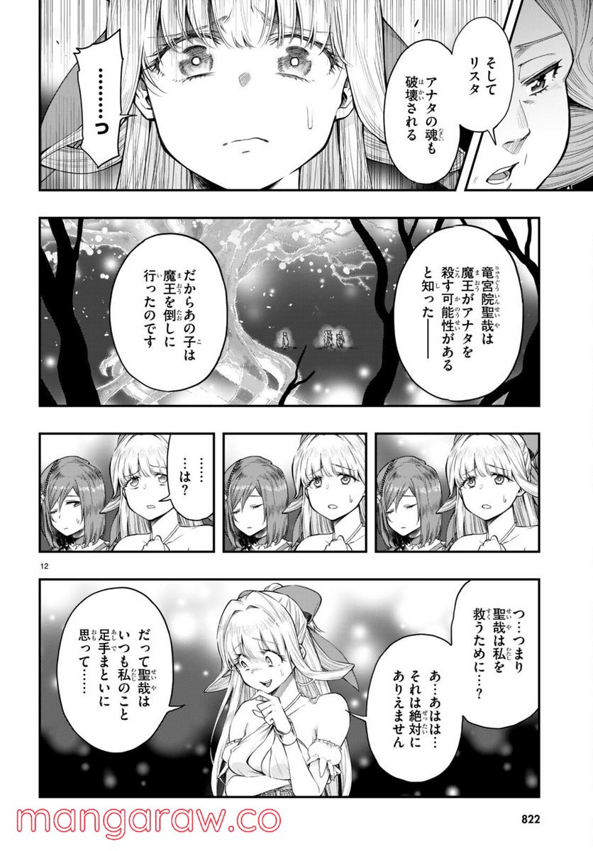 この勇者が俺TUEEEくせに慎重すぎる 第33話 - Trang 12