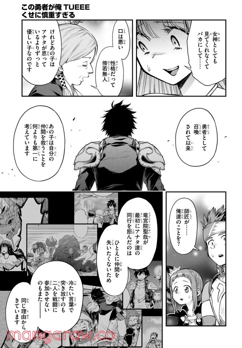 この勇者が俺TUEEEくせに慎重すぎる 第33話 - Trang 13