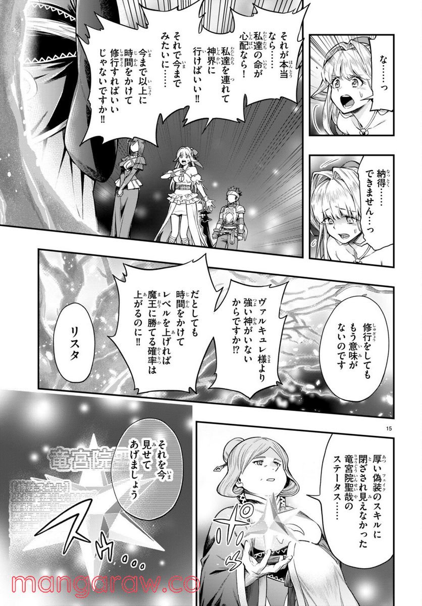 この勇者が俺TUEEEくせに慎重すぎる 第33話 - Trang 15