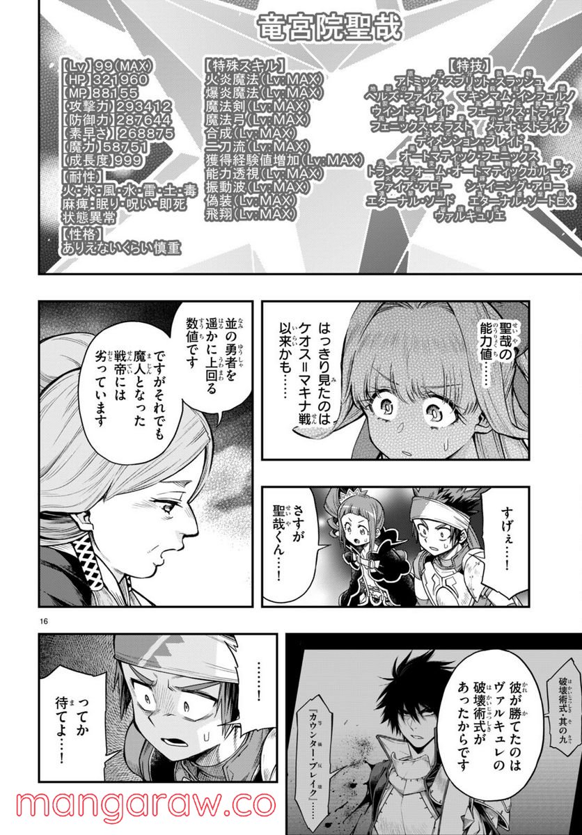 この勇者が俺TUEEEくせに慎重すぎる 第33話 - Trang 16