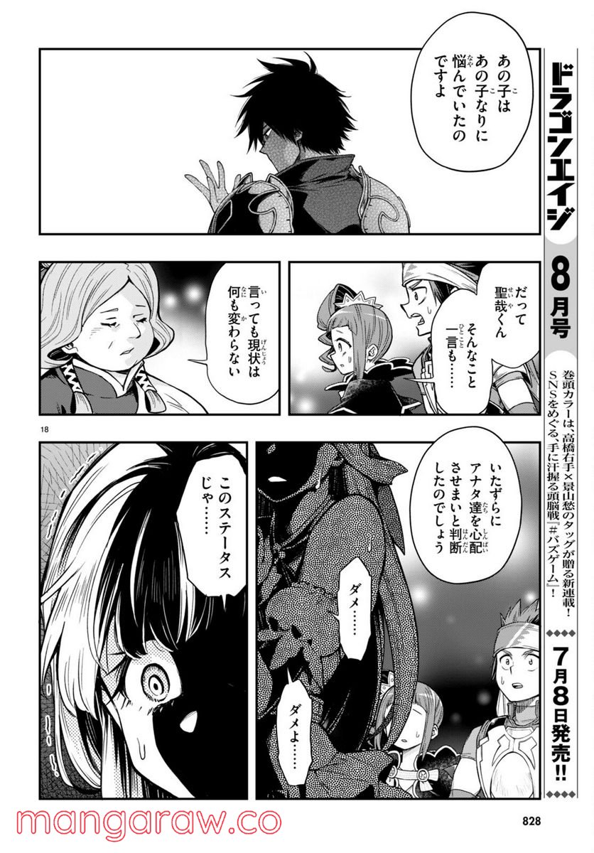 この勇者が俺TUEEEくせに慎重すぎる 第33話 - Trang 18