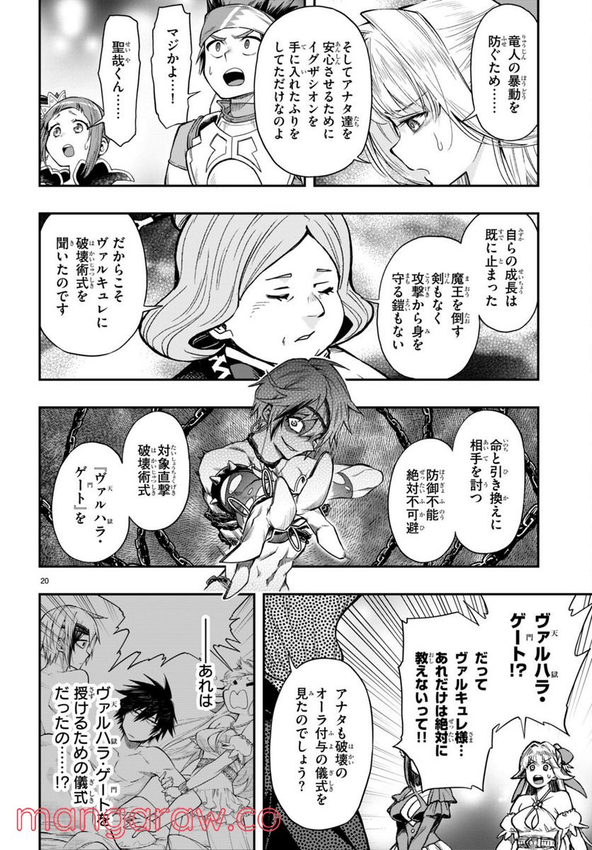 この勇者が俺TUEEEくせに慎重すぎる 第33話 - Trang 20