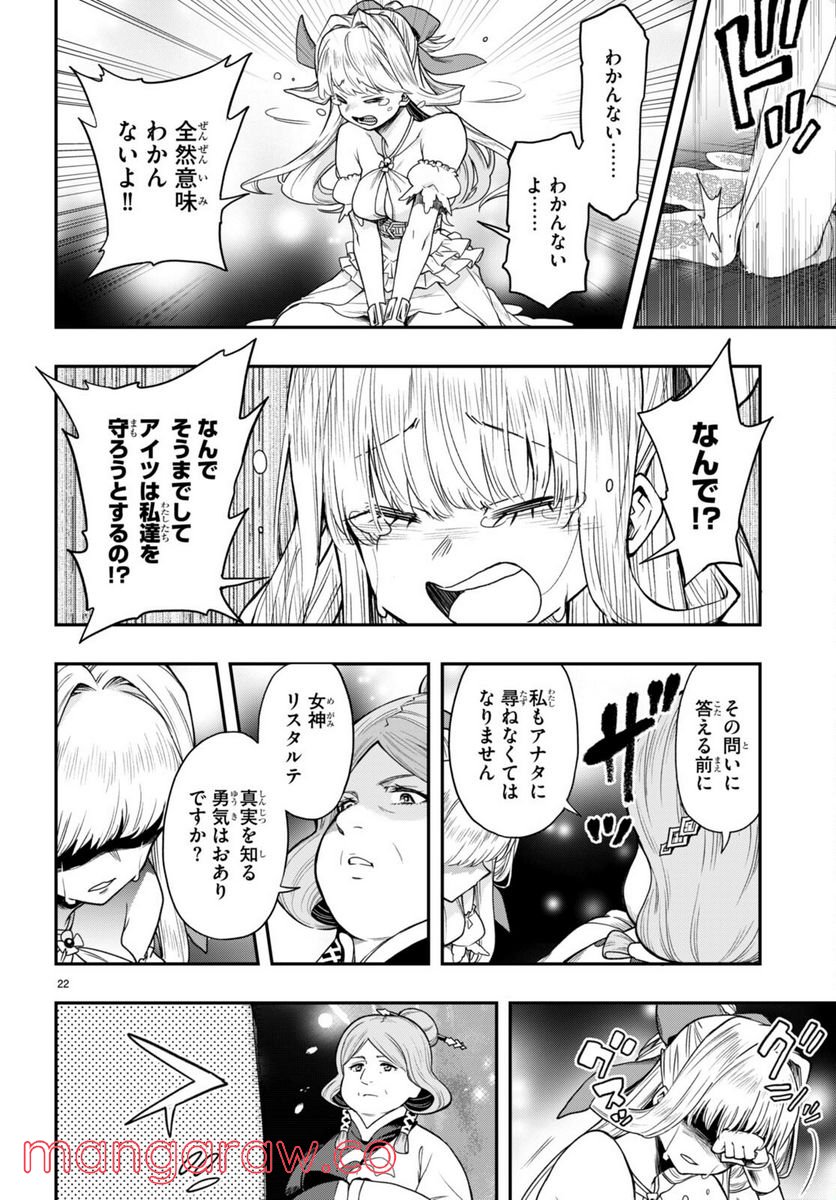 この勇者が俺TUEEEくせに慎重すぎる 第33話 - Trang 22
