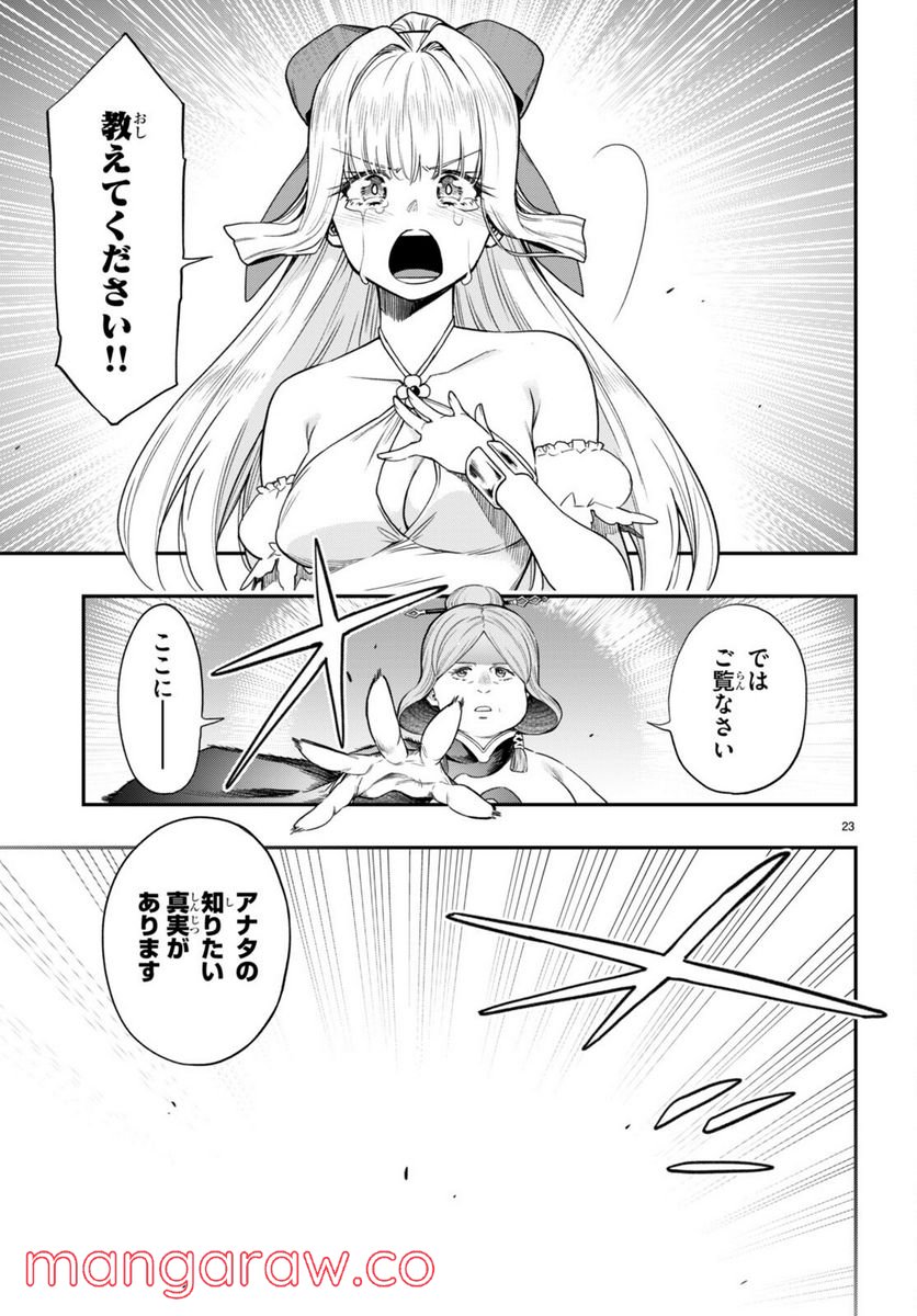 この勇者が俺TUEEEくせに慎重すぎる 第33話 - Trang 23