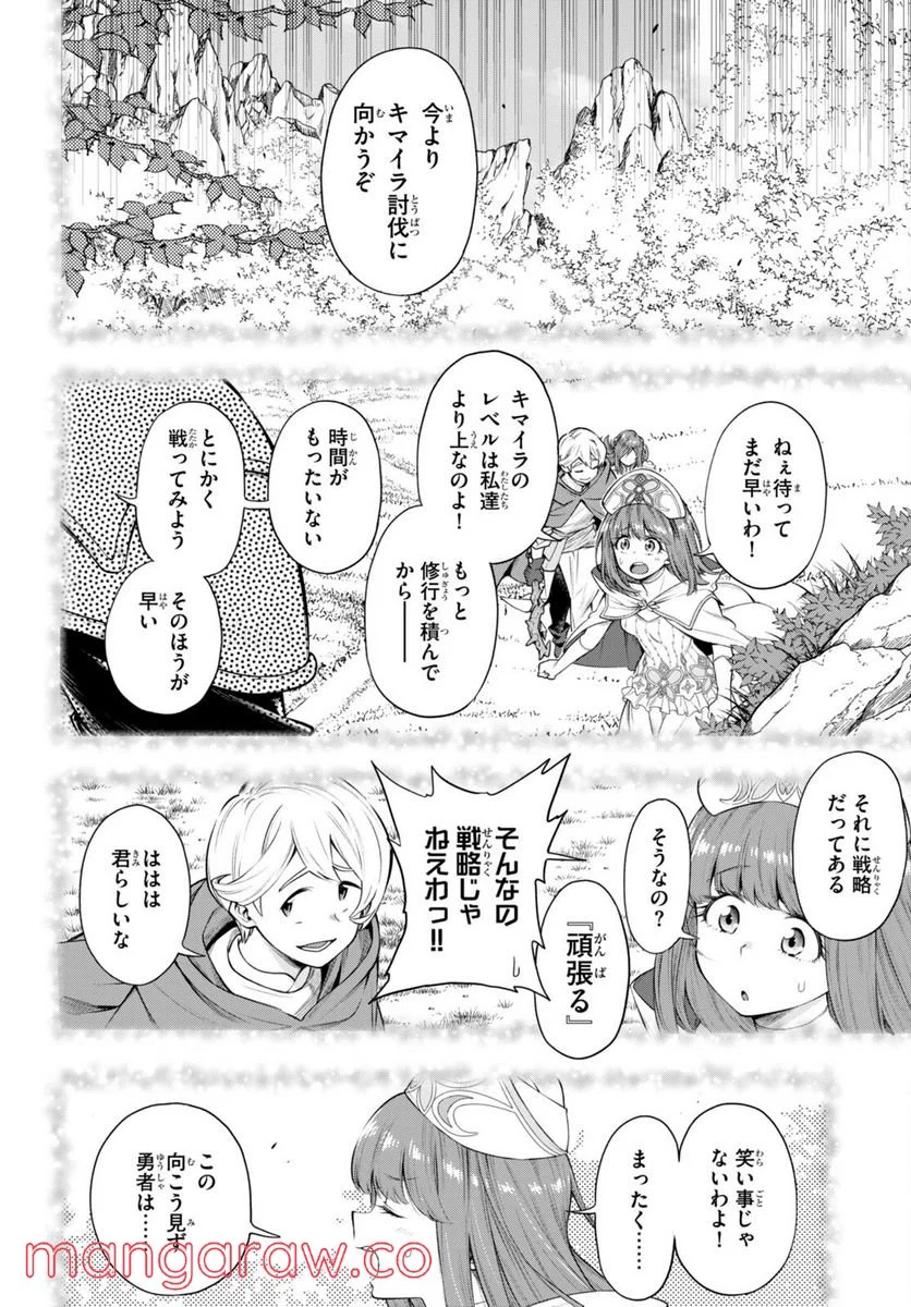 この勇者が俺TUEEEくせに慎重すぎる 第33話 - Trang 24