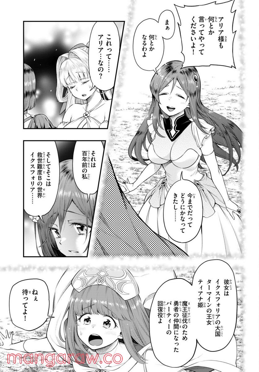 この勇者が俺TUEEEくせに慎重すぎる 第33話 - Trang 25