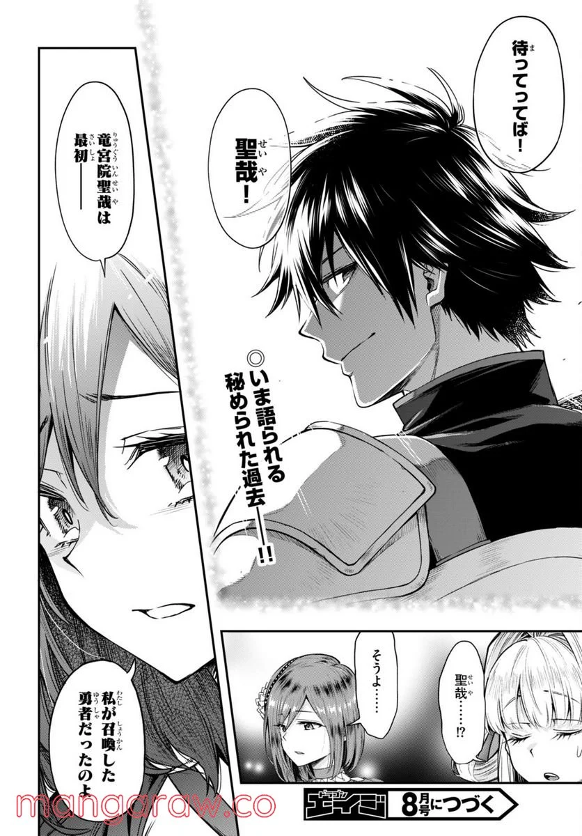 この勇者が俺TUEEEくせに慎重すぎる 第33話 - Trang 26