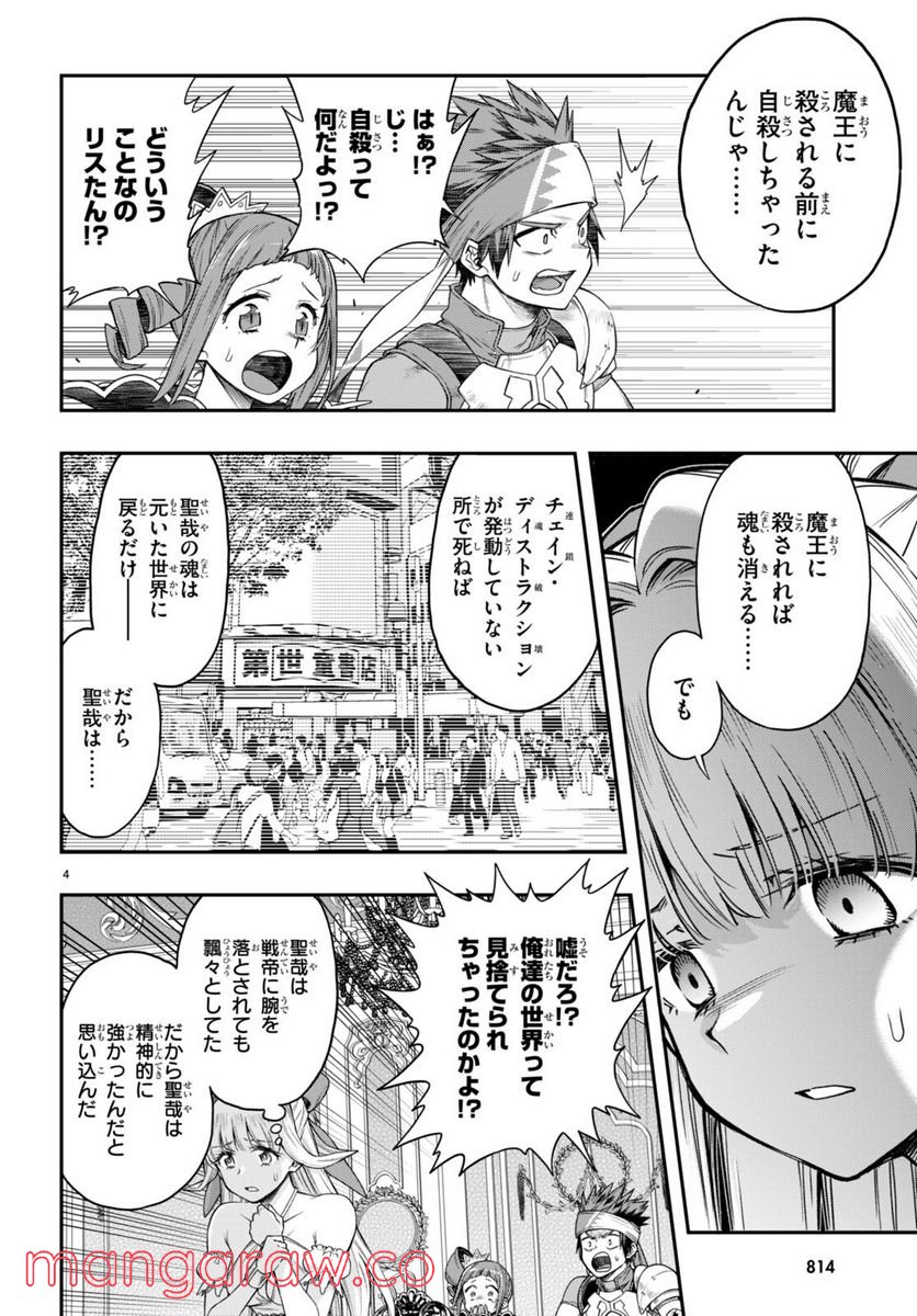 この勇者が俺TUEEEくせに慎重すぎる 第33話 - Trang 4