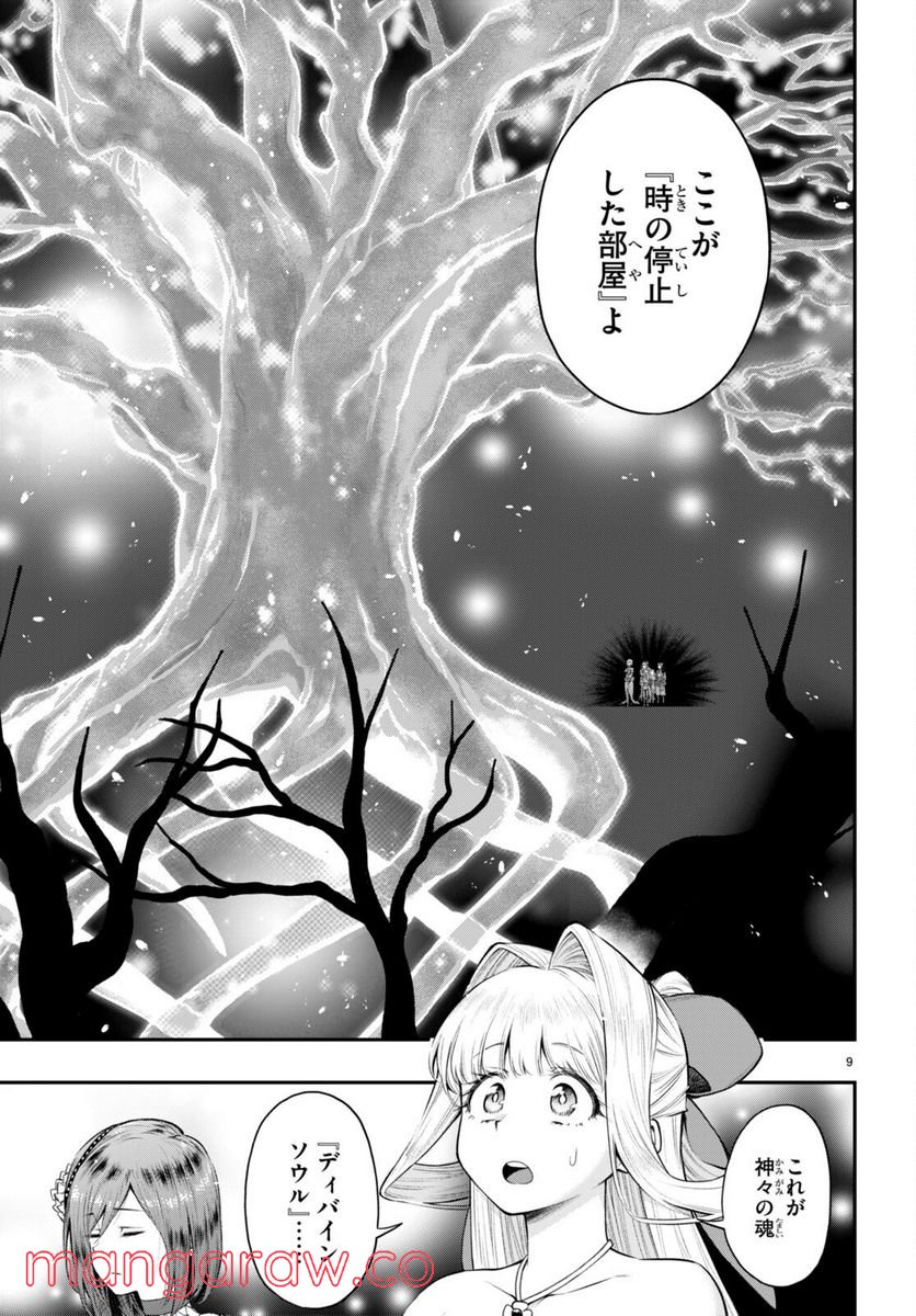 この勇者が俺TUEEEくせに慎重すぎる 第33話 - Trang 9