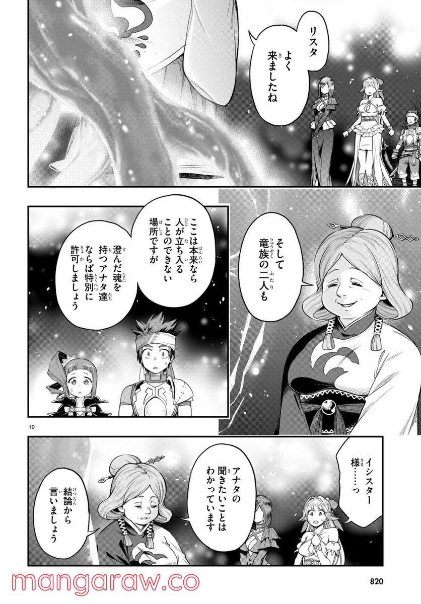 この勇者が俺TUEEEくせに慎重すぎる 第33話 - Trang 10