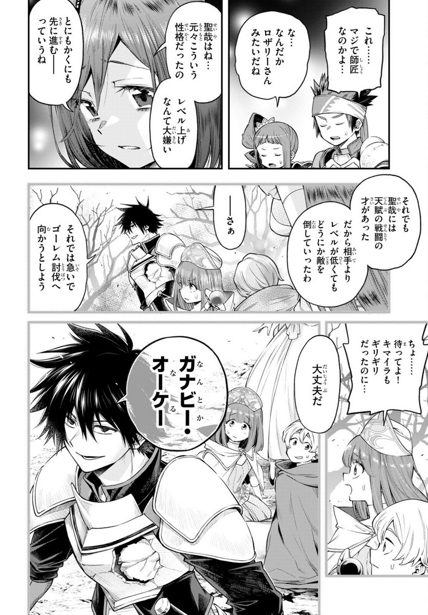 この勇者が俺TUEEEくせに慎重すぎる 第34話 - Trang 2