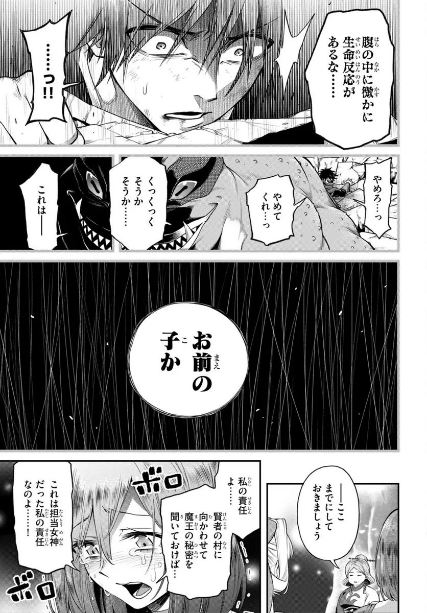 この勇者が俺TUEEEくせに慎重すぎる 第34話 - Trang 13