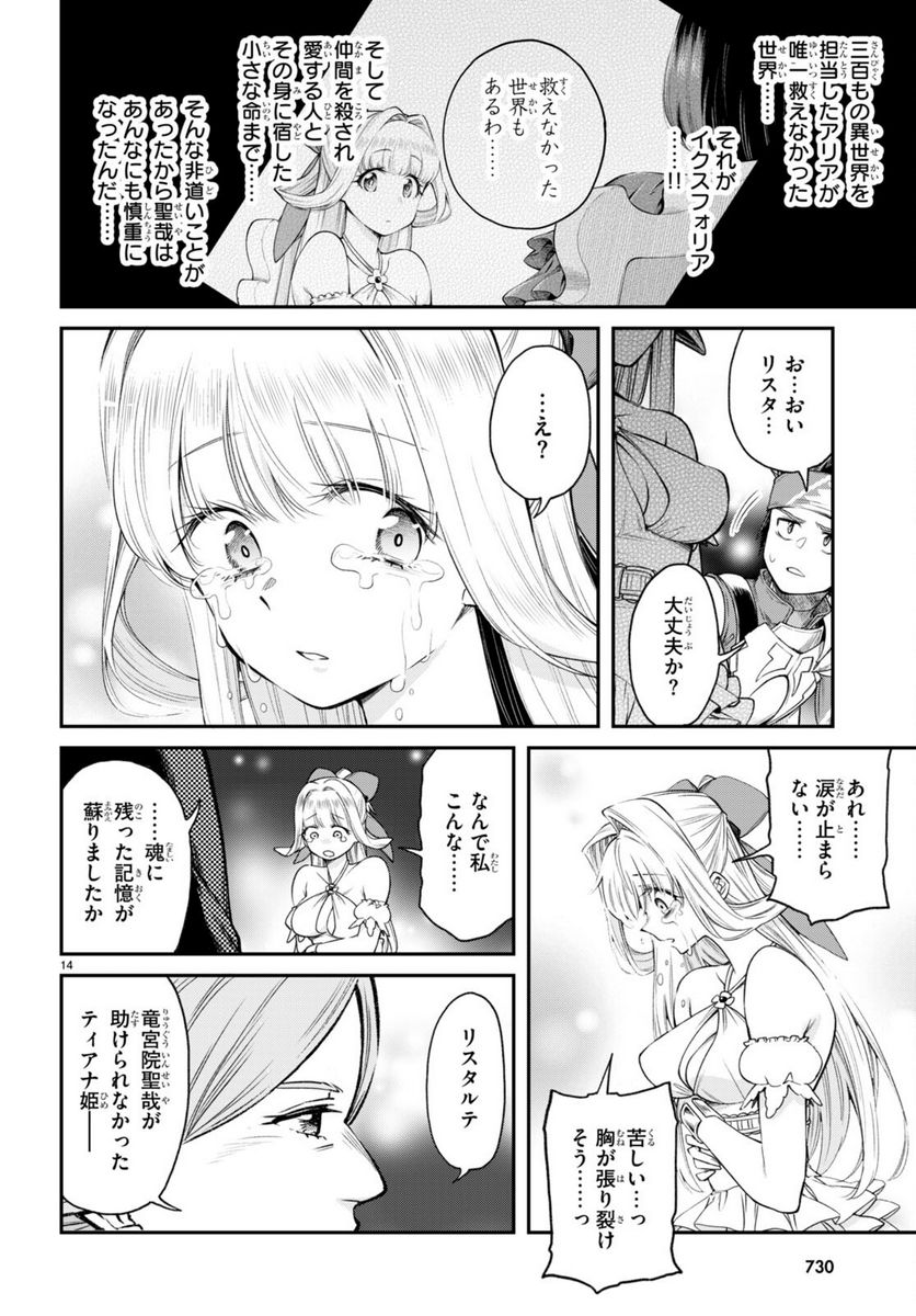 この勇者が俺TUEEEくせに慎重すぎる 第34話 - Trang 14