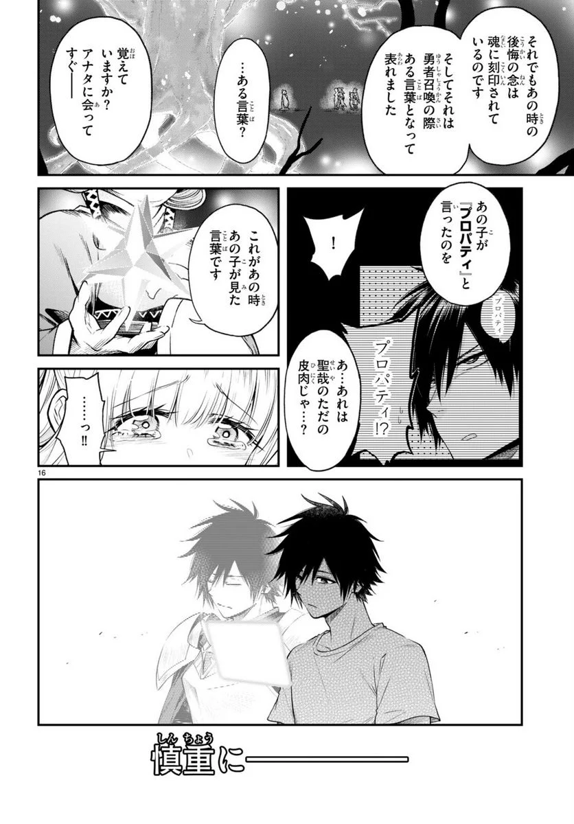 この勇者が俺TUEEEくせに慎重すぎる 第34話 - Trang 16