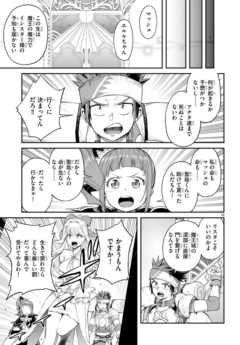 この勇者が俺TUEEEくせに慎重すぎる 第34話 - Trang 19