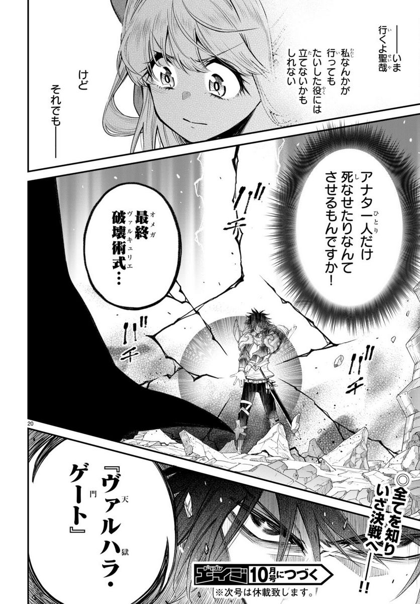 この勇者が俺TUEEEくせに慎重すぎる 第34話 - Trang 20