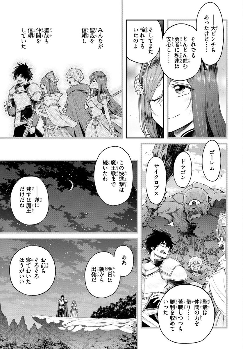 この勇者が俺TUEEEくせに慎重すぎる 第34話 - Trang 3