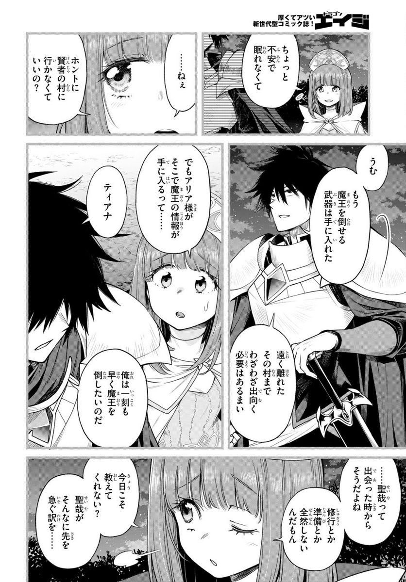 この勇者が俺TUEEEくせに慎重すぎる 第34話 - Trang 4