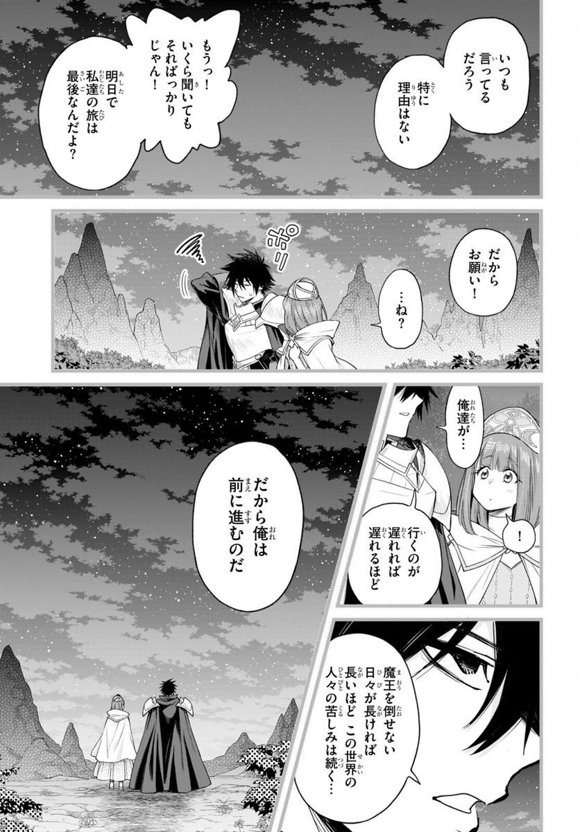 この勇者が俺TUEEEくせに慎重すぎる 第34話 - Trang 5