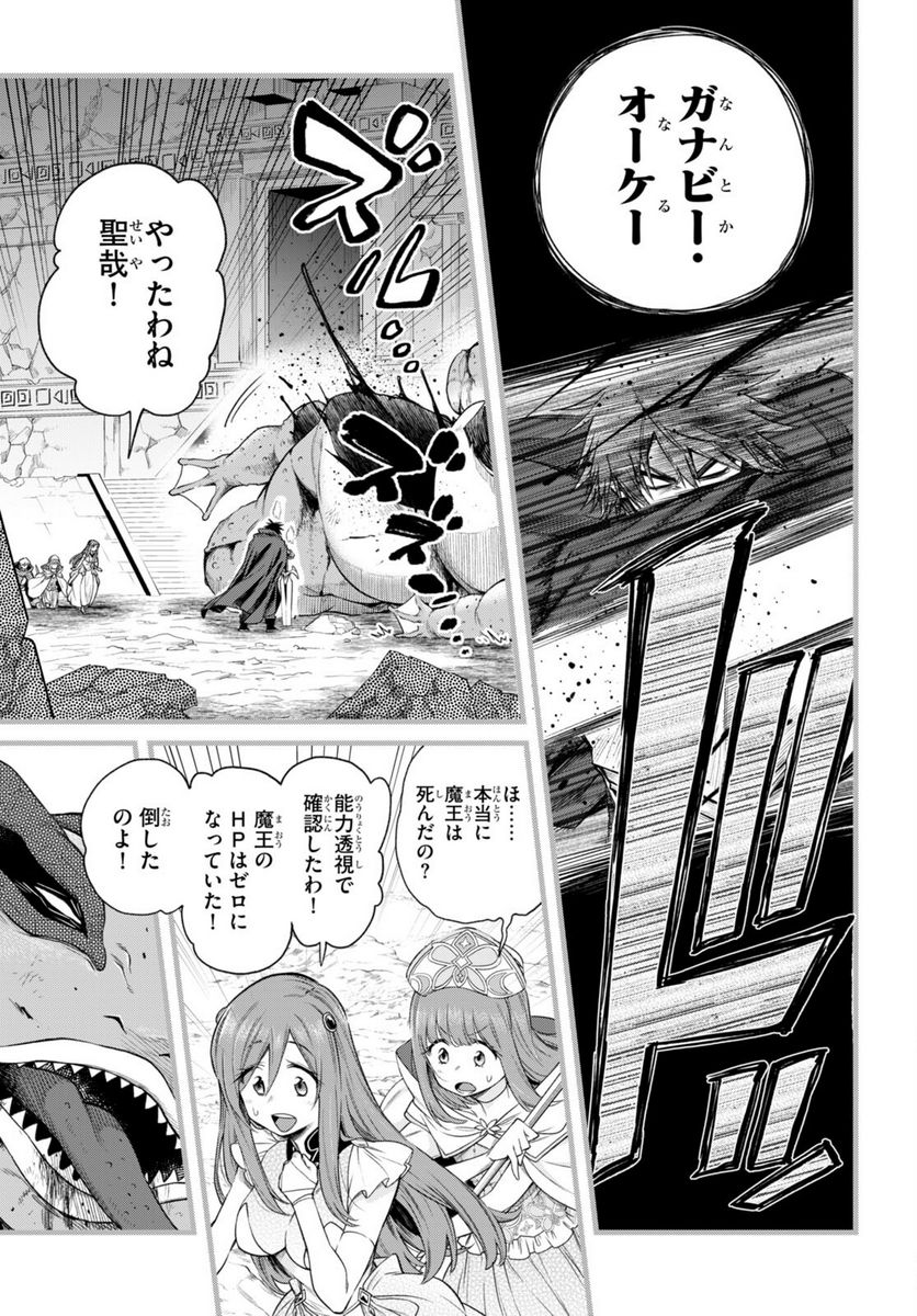 この勇者が俺TUEEEくせに慎重すぎる 第34話 - Trang 7