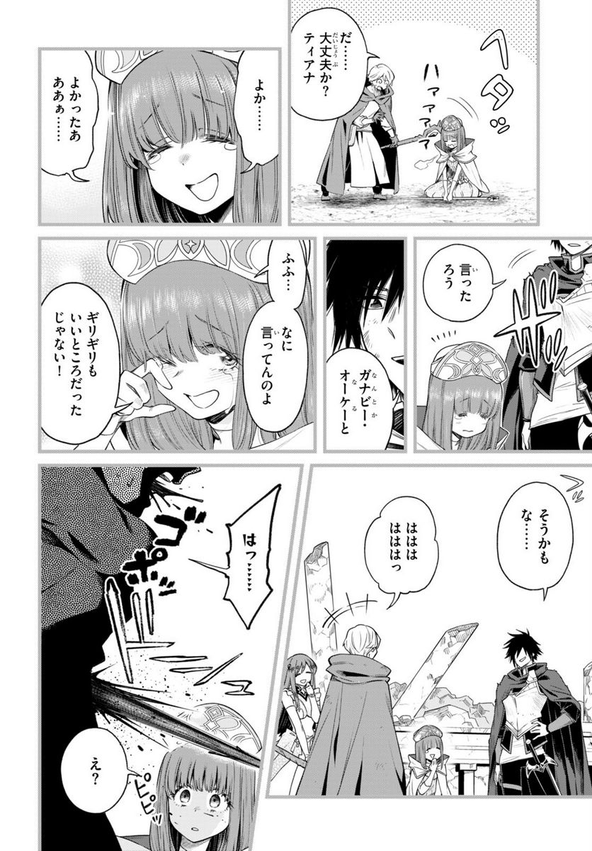 この勇者が俺TUEEEくせに慎重すぎる 第34話 - Trang 8