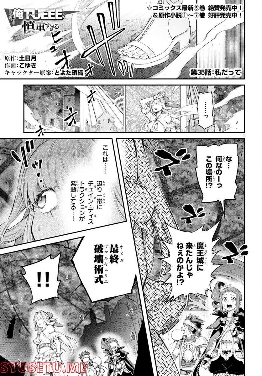 この勇者が俺TUEEEくせに慎重すぎる 第35話 - Trang 1