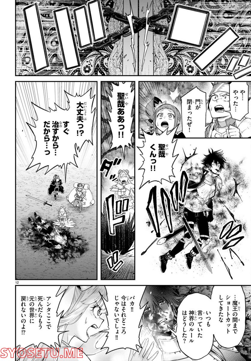この勇者が俺TUEEEくせに慎重すぎる 第35話 - Trang 12