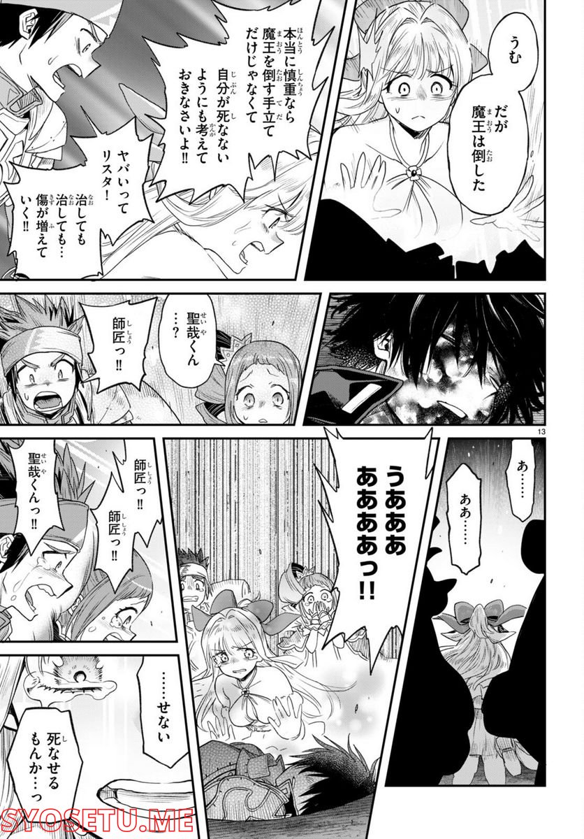 この勇者が俺TUEEEくせに慎重すぎる 第35話 - Trang 13