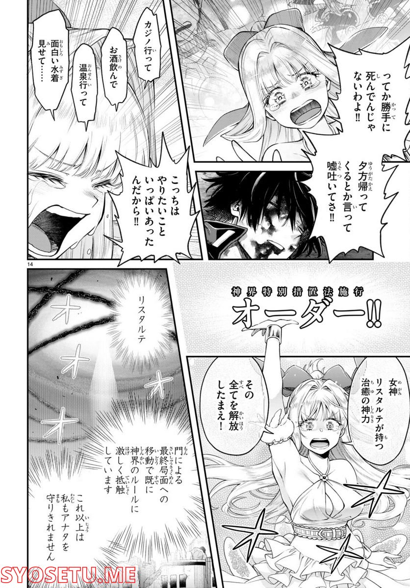 この勇者が俺TUEEEくせに慎重すぎる 第35話 - Trang 14