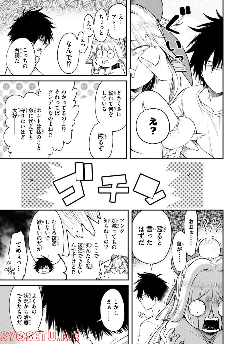 この勇者が俺TUEEEくせに慎重すぎる 第35話 - Trang 19