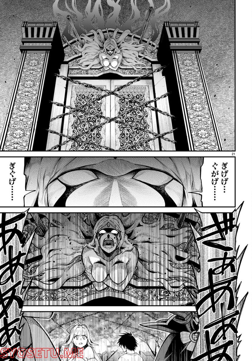 この勇者が俺TUEEEくせに慎重すぎる 第35話 - Trang 21