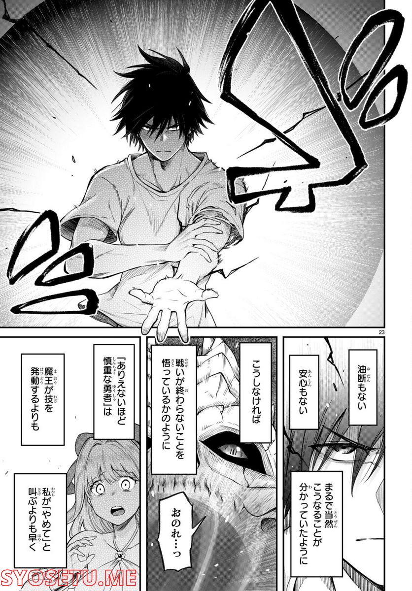 この勇者が俺TUEEEくせに慎重すぎる 第35話 - Trang 23