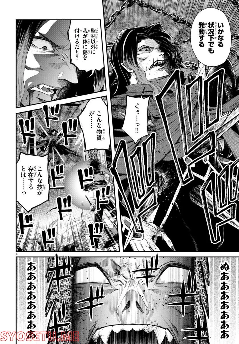 この勇者が俺TUEEEくせに慎重すぎる 第35話 - Trang 4