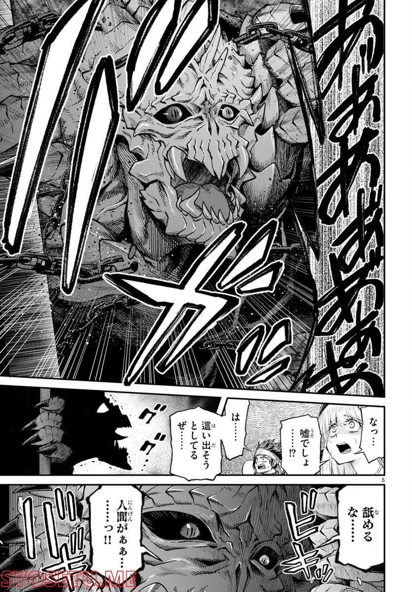 この勇者が俺TUEEEくせに慎重すぎる 第35話 - Trang 5